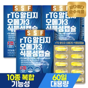 rtg 알티지 오메가3 식물성캡슐 6개월분(180캡슐) 비타민D 비타민E 비타민A 10종 건강기능성