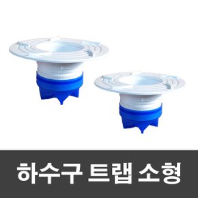 하수구트랩 소형 / 베란다 화장실 싱크대 배수구 소변기