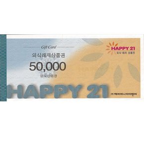 해피21외식레저상품권(5만원권 2매)