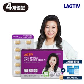 오은영 간에 좋은 유기농 밀크씨슬 실리마린 240정 / 4개월분+단백질증정