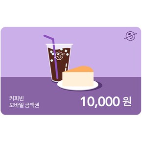 [13%할인]커피빈 1만원권