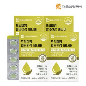 혈당건강 바나바잎 추출물 60정 4박스(8개월분) / 식후 혈당상승 억제 아연 셀레늄