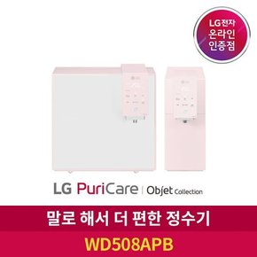 ◎ S LG 퓨리케어 정수기 오브제 컬렉션 WD508APB 음성인식 3개월주기 방문관리형