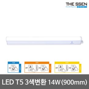 LED T5 900 3색변환 주광/전구/백색 간접등 간접조명 LED형광등