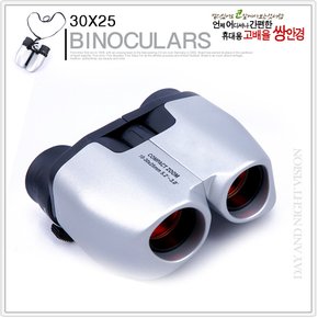 싸파 zoom 줌 쌍안경  10~30x25mm 배율/가볍고 아담한 사이즈로 휴대및 이동시 편한 쌍안경