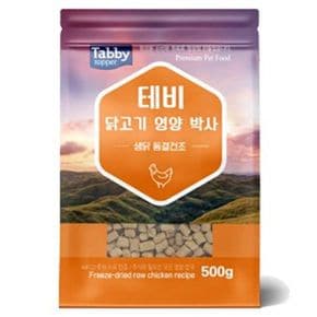 D17 테비 닭고기 영양박사 500g 생닭 동결건조