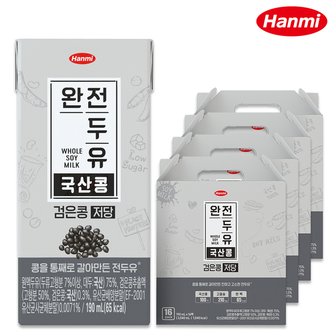 한미헬스케어 한미 완전두유 국산콩 검은콩 저당 두유 190ml 64팩-검은콩두유/유산균두유