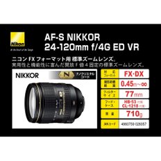 Nikon 표준 줌 렌즈 AF-S NIKKOR 24-120mm f4G ED VR 풀 사이즈 대응