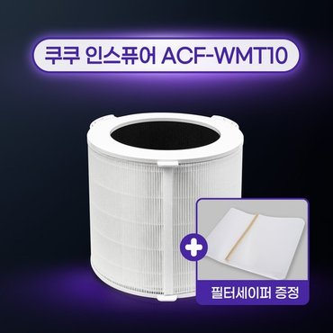 환경필터 국산 쿠쿠공기청정기 AC-24W20FWH 필터/ACF-WMT10 일반형