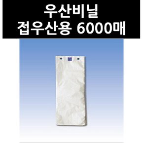 (2100300) 우산비닐 접우산용 6000매