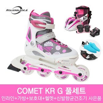 롤러블레이드 롤러브레이드 2018 코멧 케이알 걸 (COMET KR G) 아동용 인라인 스케이트+가방+보호대+헬멧+신발향균건조기+휠커버 사은품 풀세트