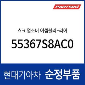 쇼크 업소버-리어 (55367S8AC0) 더 뉴 팰리세이드