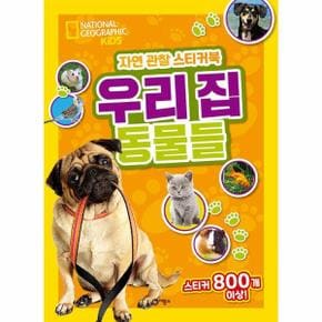 자연 관찰 스티커북   우리 집 동물들   내셔널지오그래픽 키즈_P369456394