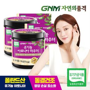 유기농 동결건조 아로니아 분말 100g x 2통[21532047]