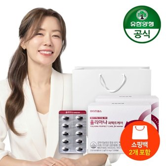 유한양행 [갱년기 여성건강] 1+1 유한양행 율리아나 퍼펙트케어 120캡슐x2개+쇼핑백 증정