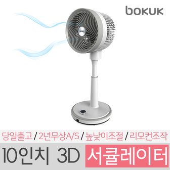 보국전자 보국 10인치 에어젯 인공지능 서큘레이터 써큘레이터 공기순환기2년무상AS BKF-2517cb