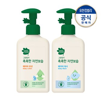 그린핑거 촉촉한 자연보습 로션320ml+워시320ml