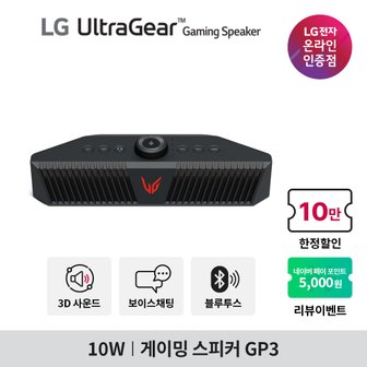 LG 울트라기어 GP3 (2채널/10W/3D사운드/클리어보이스/블루투스) 게이밍 스피커