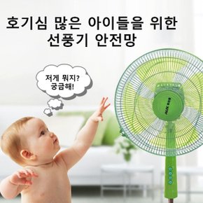 선풍기안전망 보호커버 선풍기망 선풍기커버 (W8C32A5)