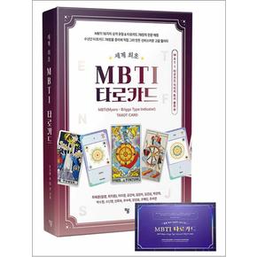 MBTI 타로카드 (책 + 타로카드)