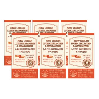 뉴오리진 루테인지아잔틴&아스타잔틴 6박스(6개월분)