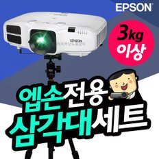 엡손 EH-TW7100 빔프로젝터 거치대 세트 TB1+T9