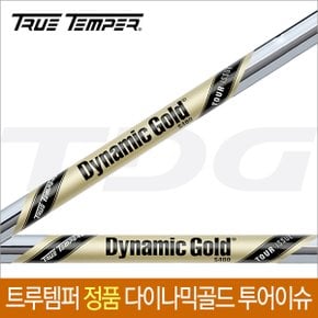 정품 다이나믹골드(Dynamic Gold) 투어이슈 S400/X100 아이언 샤프트