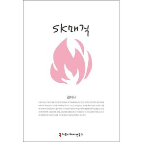 SK매직