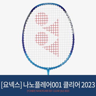 요넥스 나노플레어 001 클리어 (2023모델) 배드민턴라켓