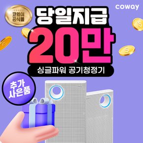 2023 싱글파워 10평 공기청정기 렌탈 방문형 AP-1023F 3년 월25900원