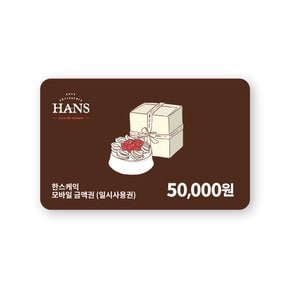 디지털상품권 5만원권 (일시사용권)