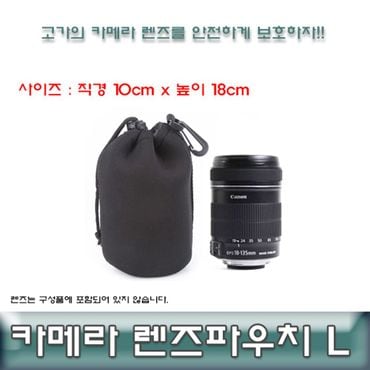  렌즈보호 파우치/가방/카메라 렌즈파우치L/ 렌즈보관