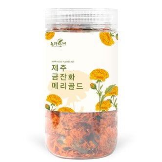 동의한재 제주 금잔화 메리골드 50g