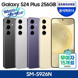 삼성 [카드추가할인] 갤럭시 S24 플러스 자급제 256GB