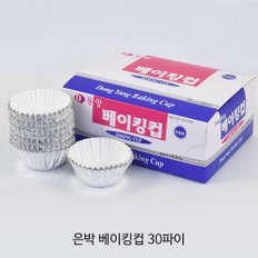 은박 베이킹컵 30파이/1박스-20000개/머핀컵/제과제빵