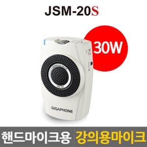 기가폰 강의용마이크 수업용마이크 JSM-20S 핸드마이크타입