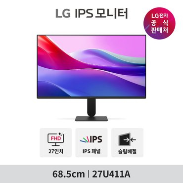 LG [예약판매] LG PC모니터 27U411A 68.5cm IPS FHD 120Hz 시력보호기능 가성비 사무용 모니터