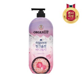 오가니스트 히말라야 핑크솔트 바디워시 로즈향 900g