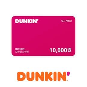 던킨 교환권 10,000원