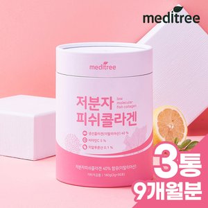 메디트리 이탈리아산 저분자 피쉬 콜라겐 비타민C 3통(9개월분)