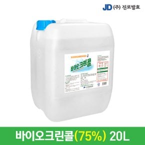 진로발효 살균소독75% 바이오크린콜20L