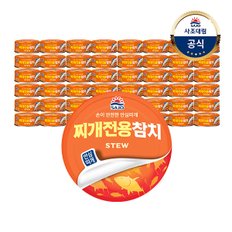 [사조대림] 찌개참치85g x48개