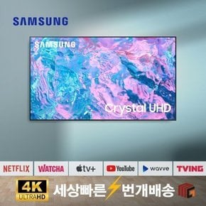 [리퍼] 삼성TV 43인치 109cm 43CU7000 4K 크리스탈 UHD 스마트TV 지방권 벽걸이 설치비포함