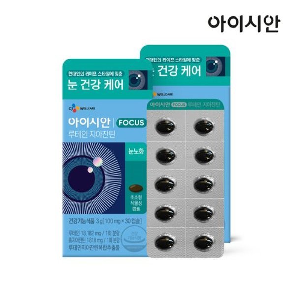 루테인 지아잔틴 2박스 (2개월)