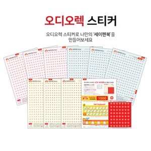 세이펜 오디오렉 스티커 / 번호별구매 세이펜북만들기