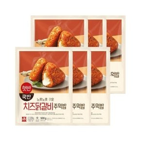 햇반 쿡반 치즈닭갈비주먹밥 500g x6개