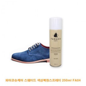 파마코슈케어 실용적인 스웨이드 색상복원스프레이 250ml FA04