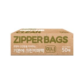 크린지퍼백 미니 50매 1팩