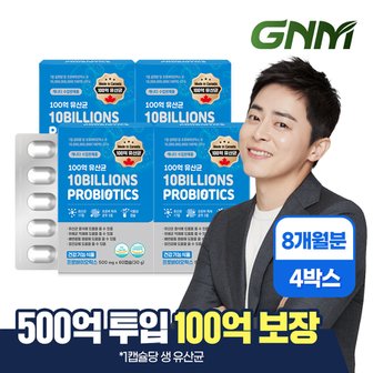 GNM자연의품격 [9/12(목) 14시 주문마감]100억 유산균 60캡슐 x 4박스 (총 8개월분) / 프로바이오틱스 식물성캡슐