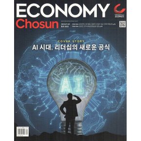 이코노미 조선 (주간) : 595호 (2025) : 2025.07.09